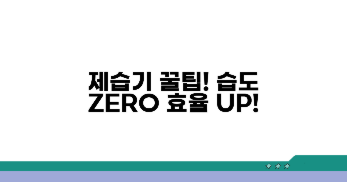 제습기 똑똑하게 사용하는 꿀팁