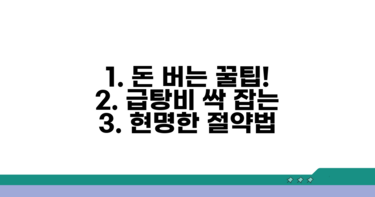 현명한 급탕비 절약 방법 총정리