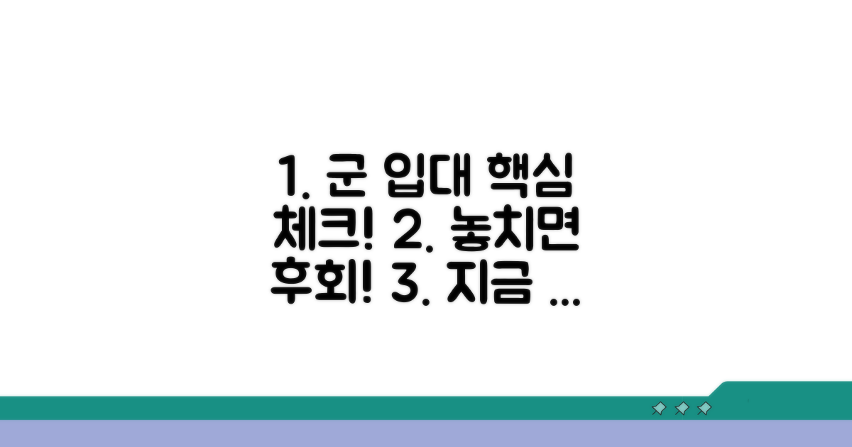 입영 전 꼭 알아야 할 사항들