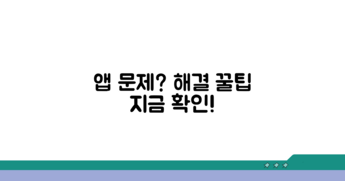 앱 다운로드 문제 해결 단계