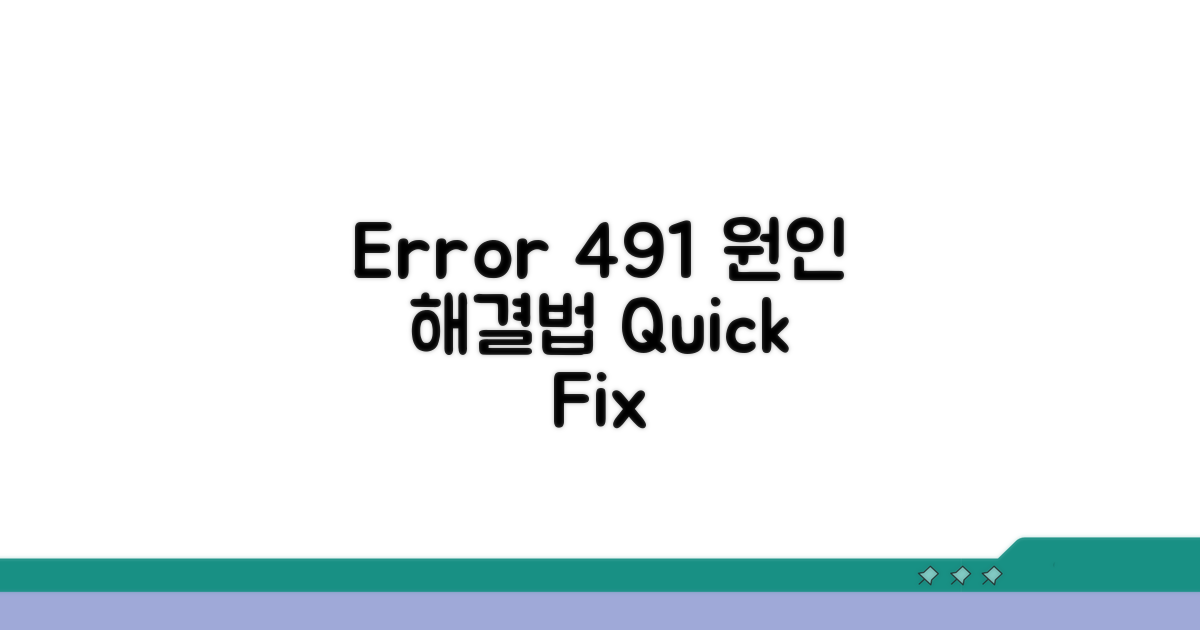 Google Play 오류 491 원인 분석