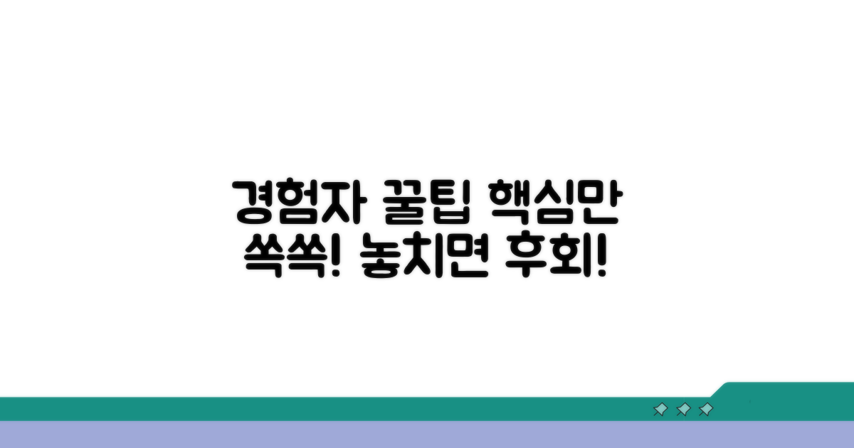경험자가 알려주는 꿀팁