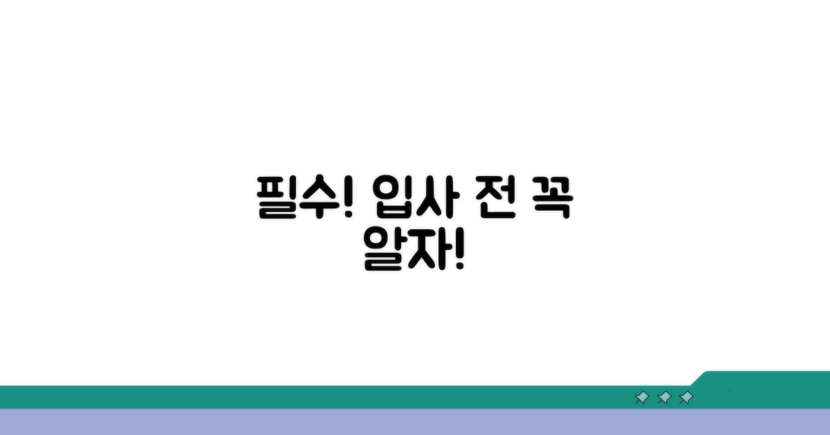선임 전 꼭 알아야 할 주의 사항