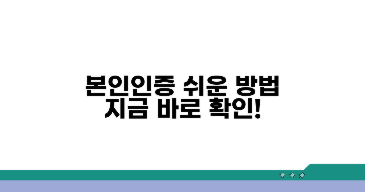 간편한 본인인증 절차 알아보기