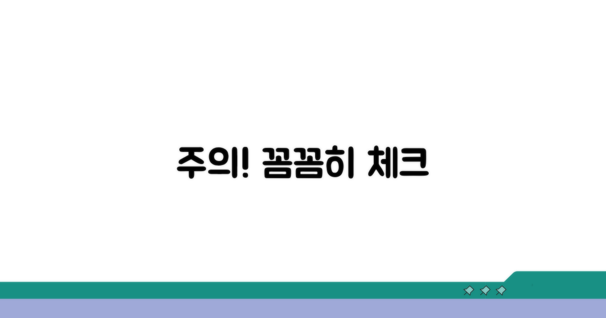 주의사항, 꼼꼼히 확인하세요