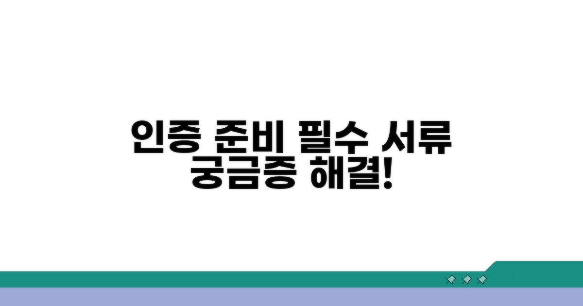 인증 방법, 무엇이 필요할까?