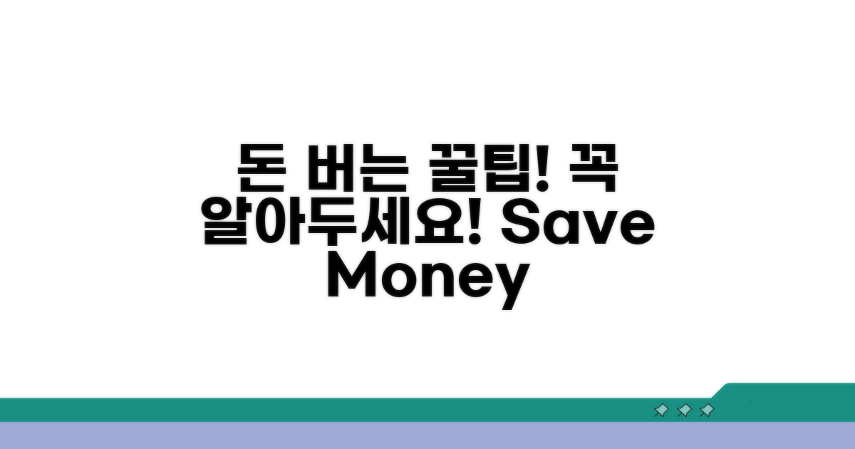 알아두면 돈 버는 꿀팁 모음