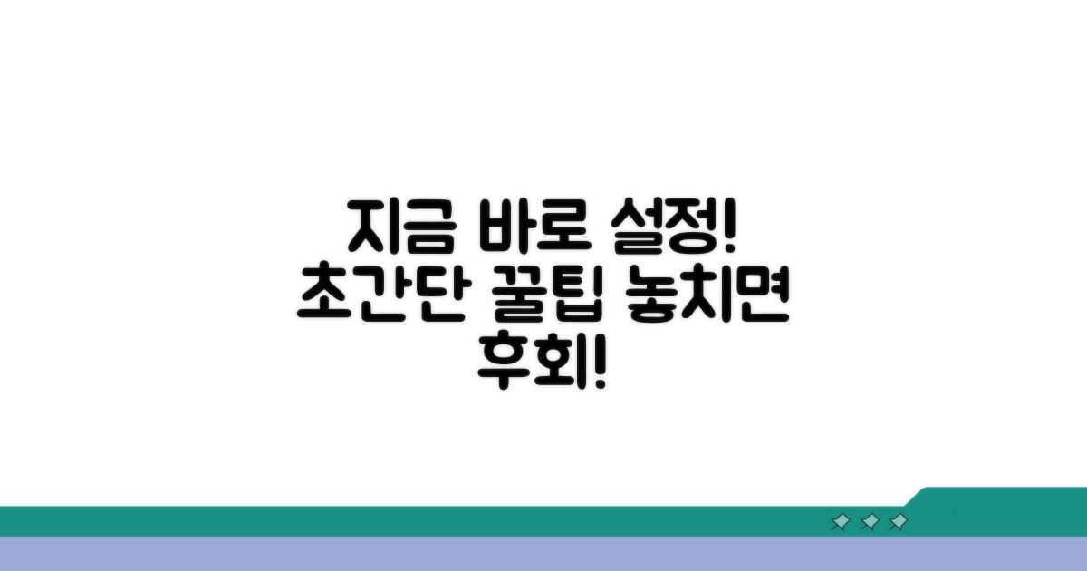 지금 바로 설정하는 방법