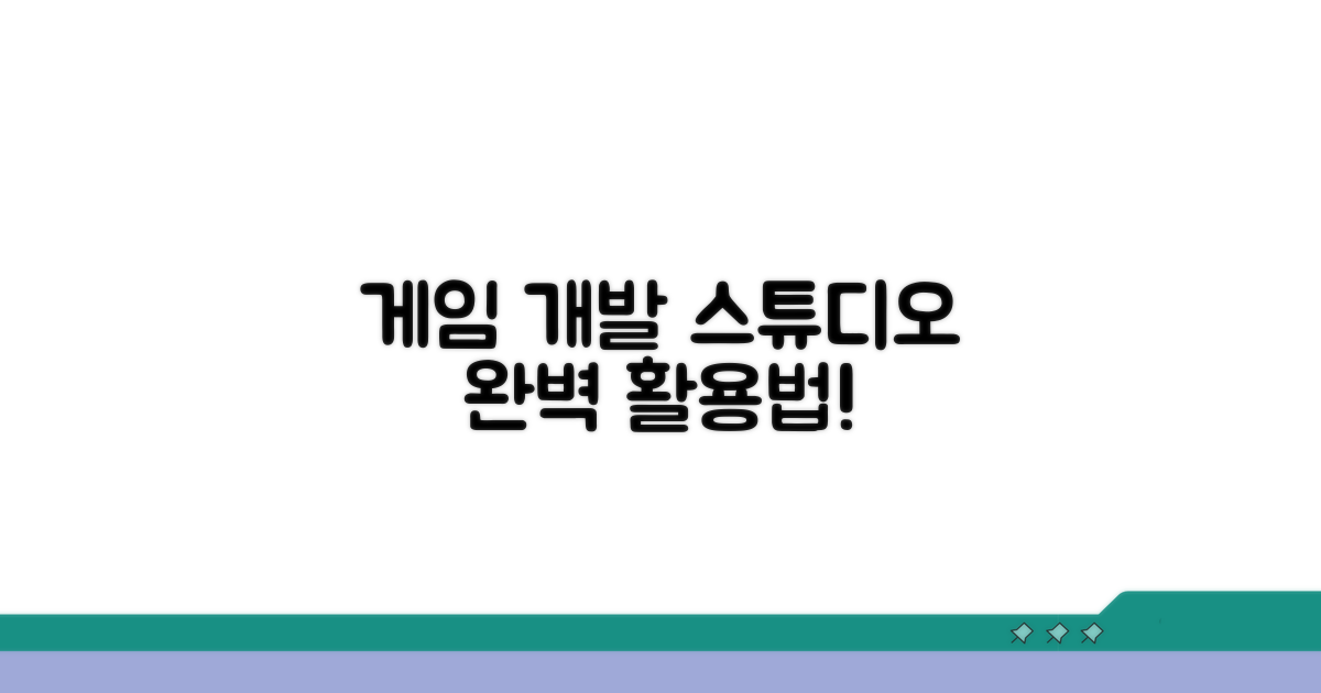 게임 개발 시작! 스튜디오 활용법