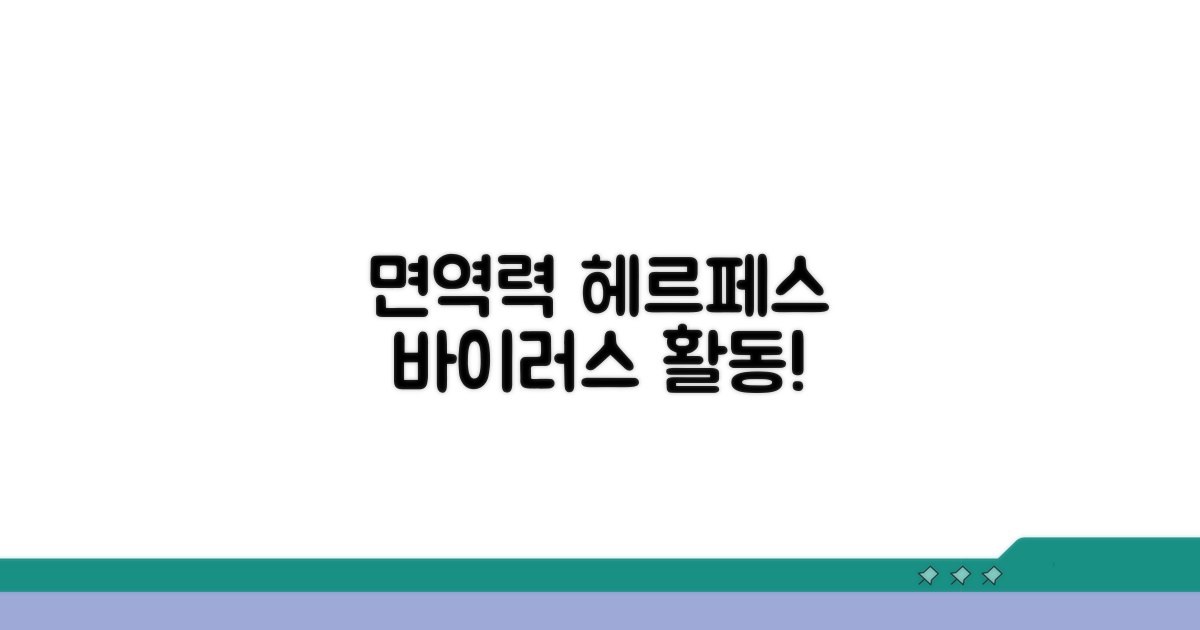 면역력 저하, 헤르페스 바이러스 활동 돕는다