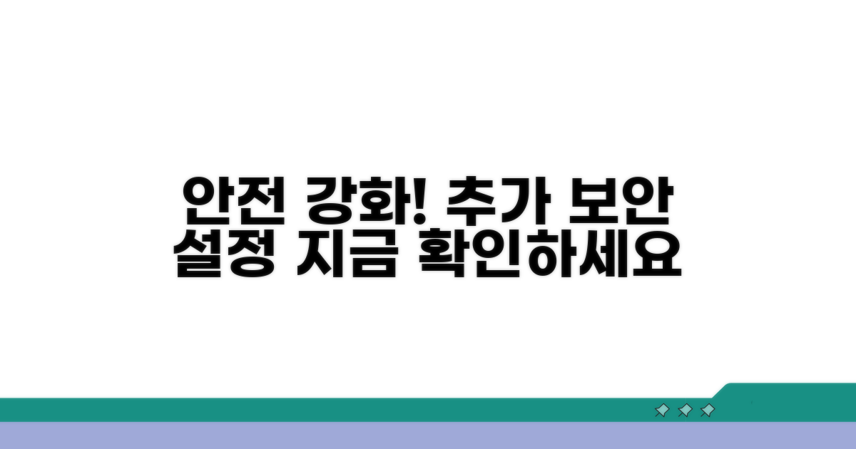 안전하게 찾기, 추가 보안 설정 확인