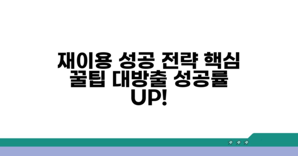 성공적인 재이용 전략과 꿀팁