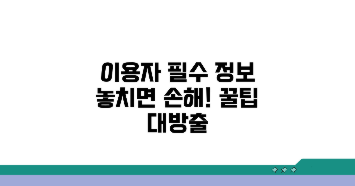 이용자를 위한 필수 정보