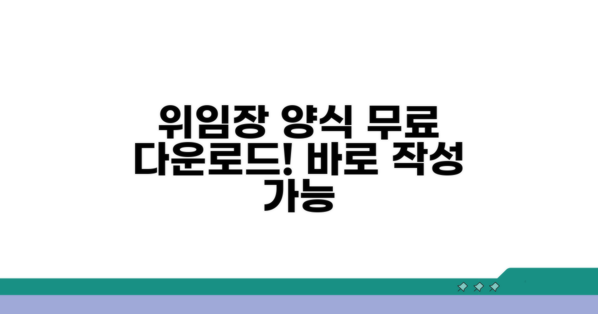 위임장 양식 다운로드 및 작성법