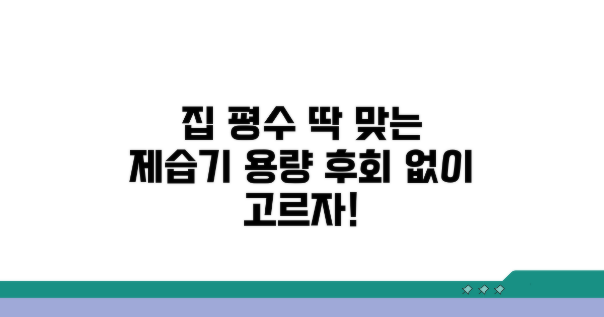 우리 집 평수에 맞는 제습기 용량 찾기