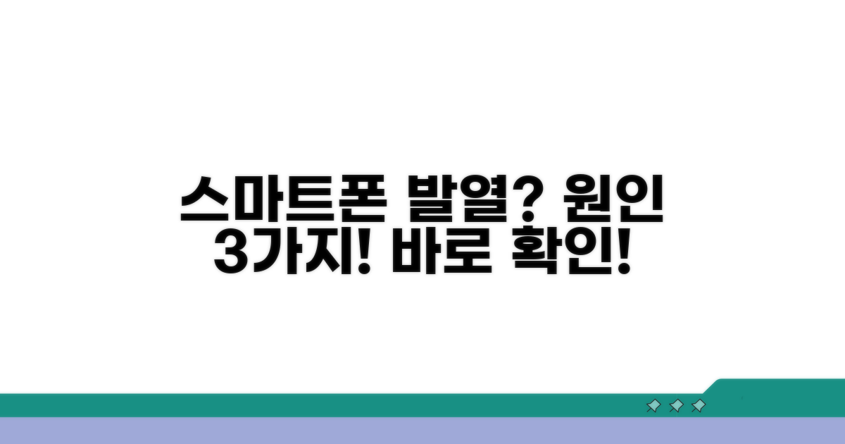 스마트폰 발열 원인 간단 분석