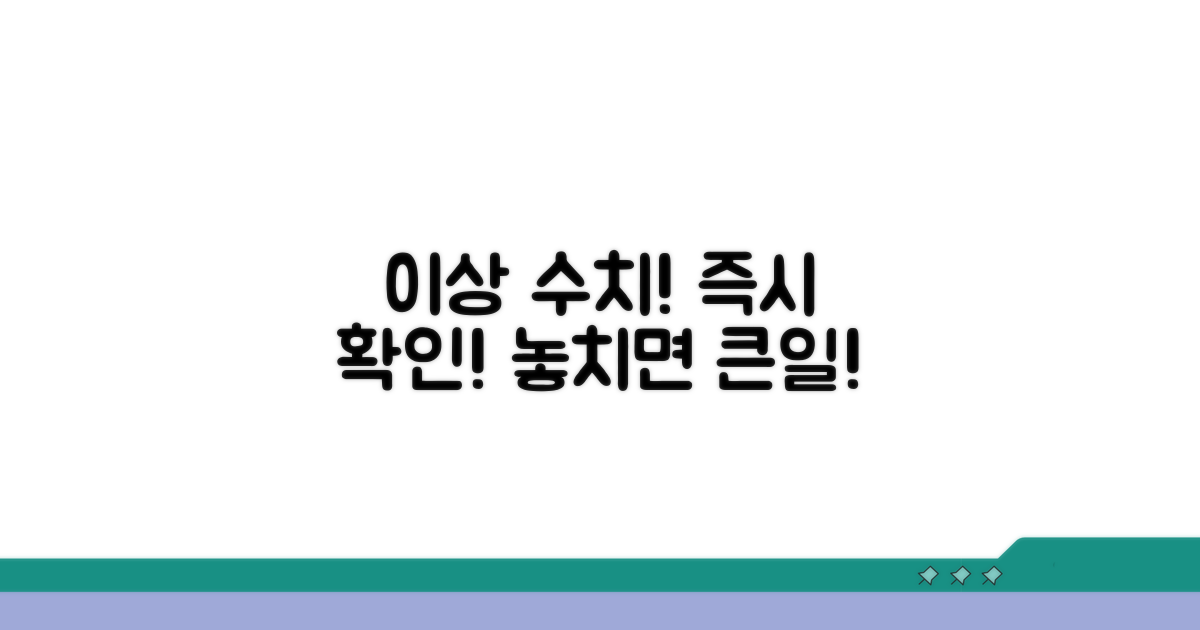 이상 수치 발견 시, 바로 확인하세요
