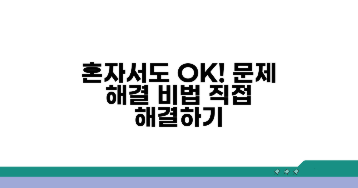 전문가 도움 없이 해결하기