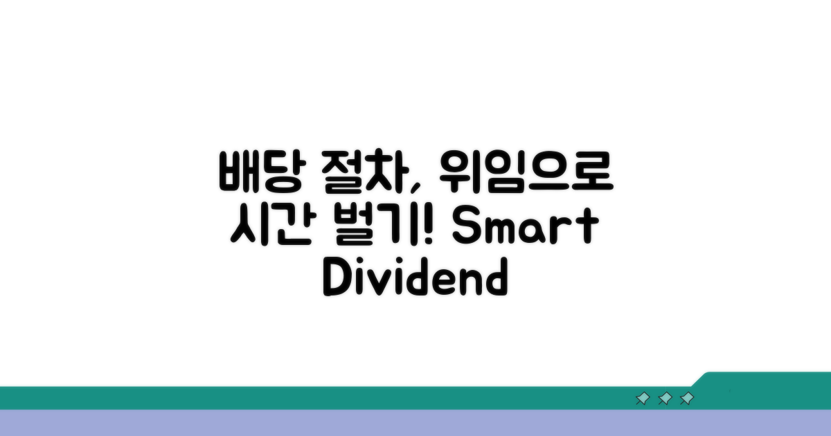 배당 절차, 위임으로 시간 벌기