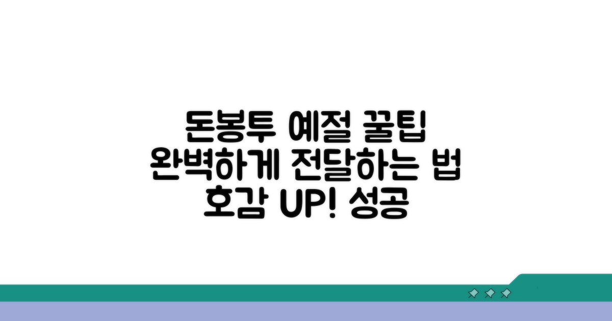 돈봉투 전달 예절 꿀팁
