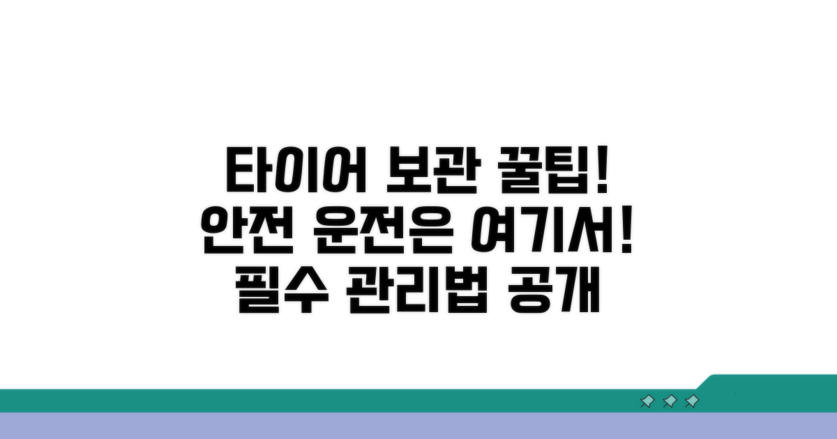 안전 운전 위한 타이어 보관 꿀팁
