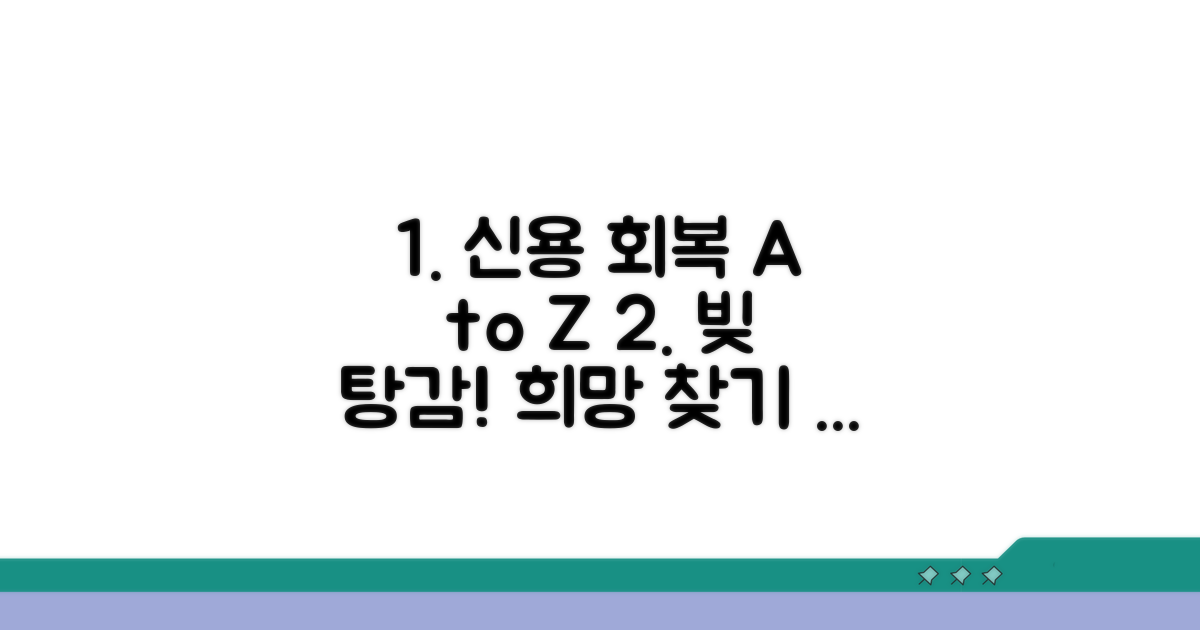 개인신용회복 이해하기