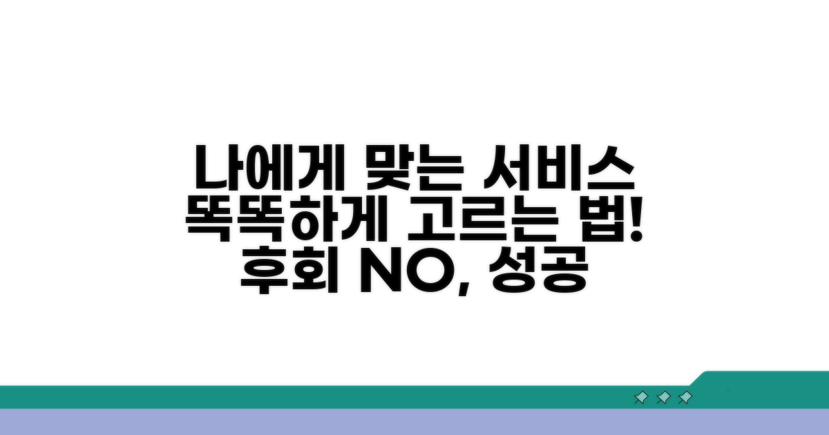 나에게 맞는 서비스 선택하기