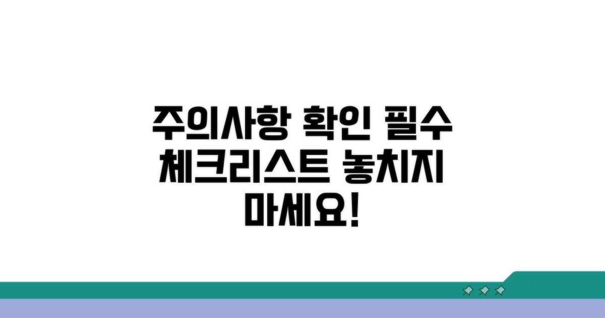 주의사항 체크리스트 확인하기