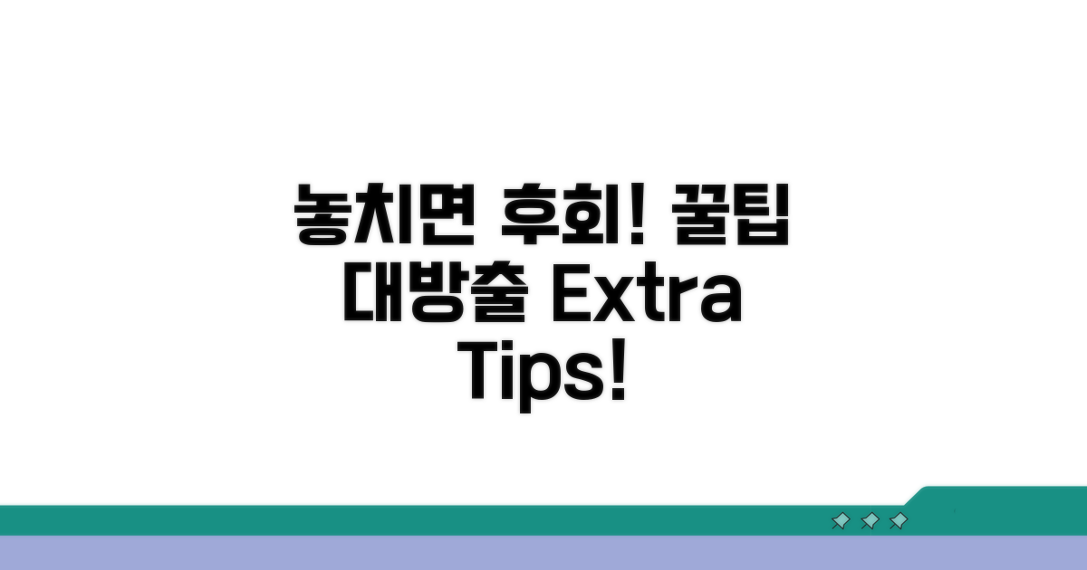 알아두면 좋은 추가 팁