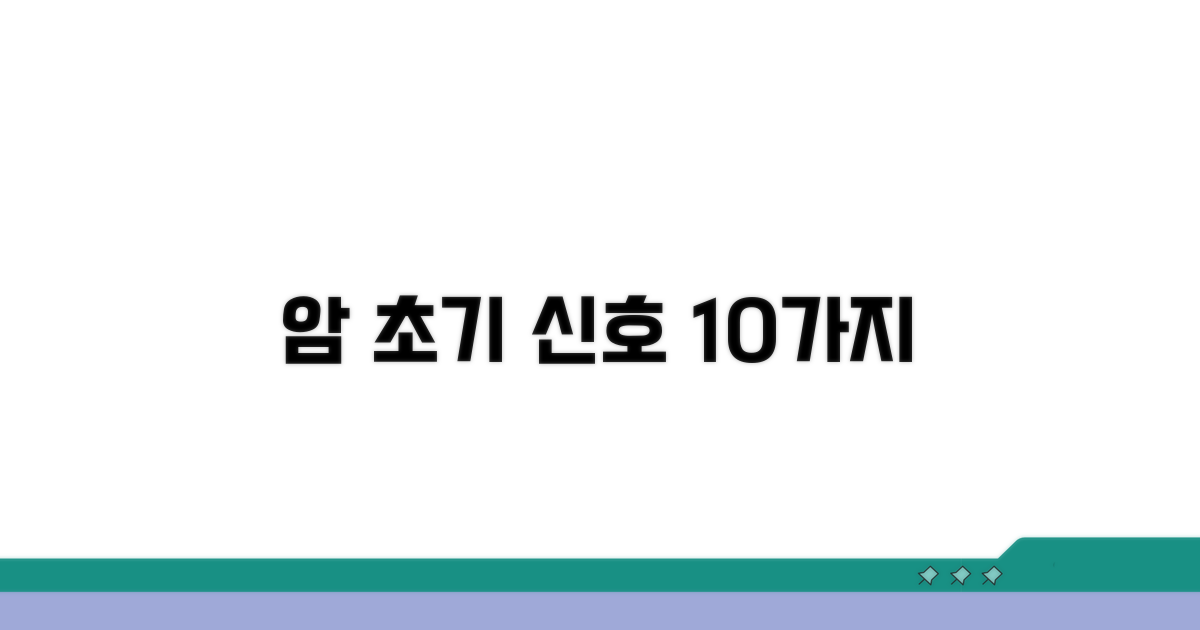 몸이 보내는 암 초기 신호 10가지