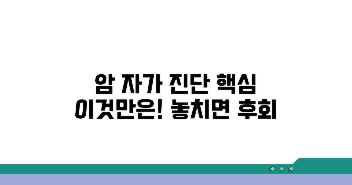 암 자가 진단 전 꼭 알아둘 점