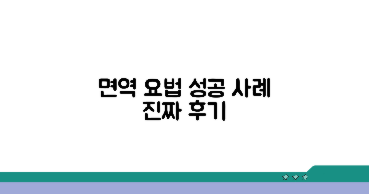면역 요법 성공 사례와 후기