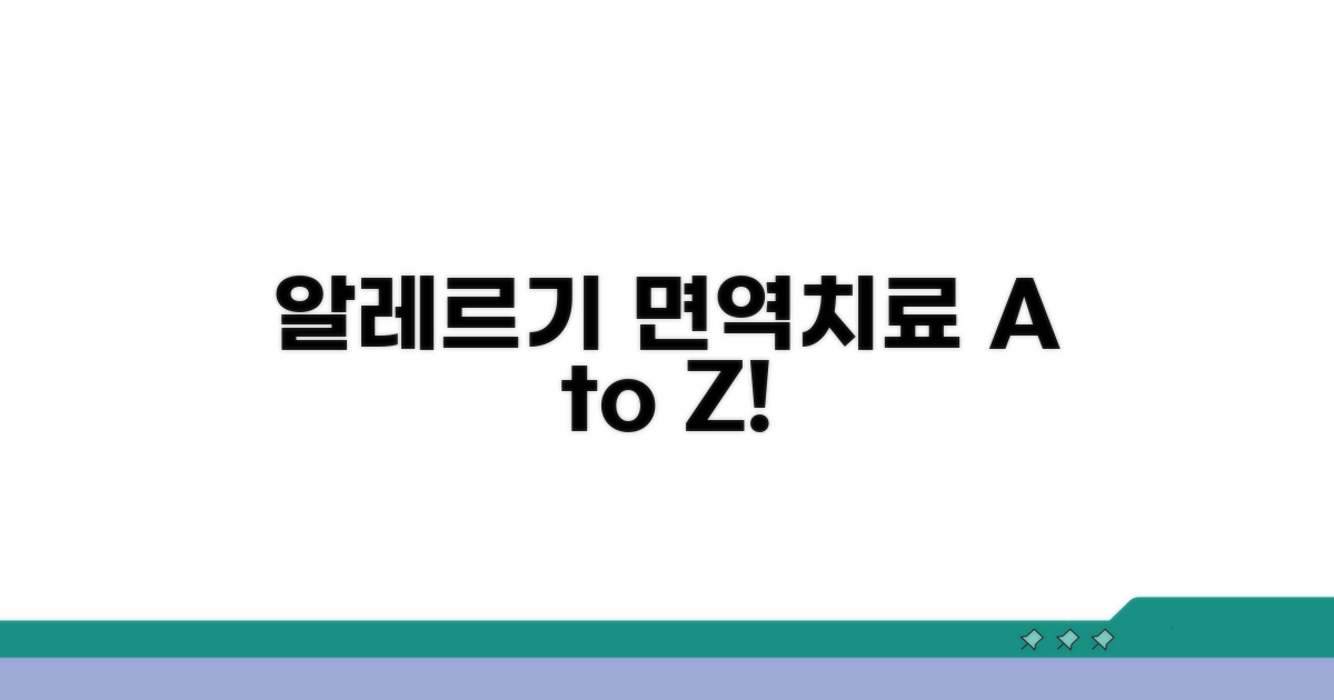 알레르기 비염 면역 요법 이해하기