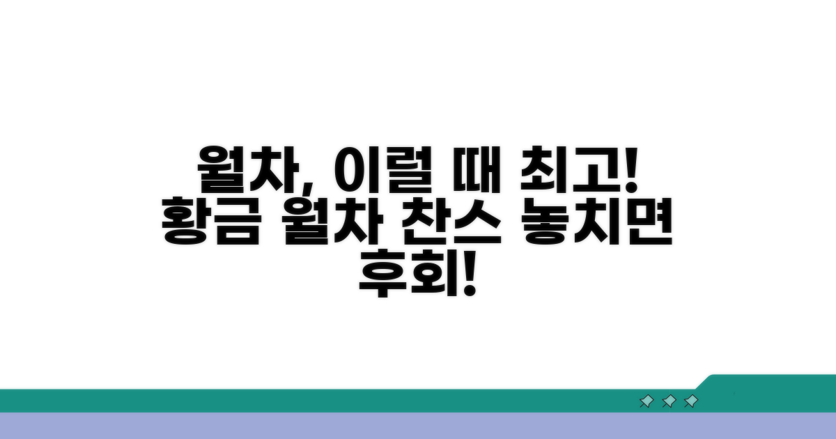 월차, 이럴 때 활용하면 최고!