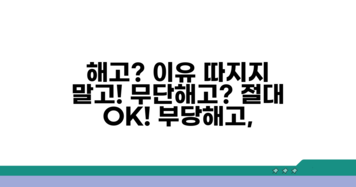 사용 이유로 해고 시 대처법