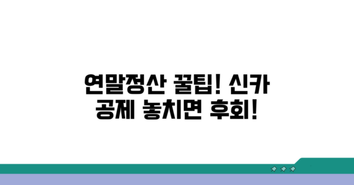 연말정산, 신용카드 공제 전 필독