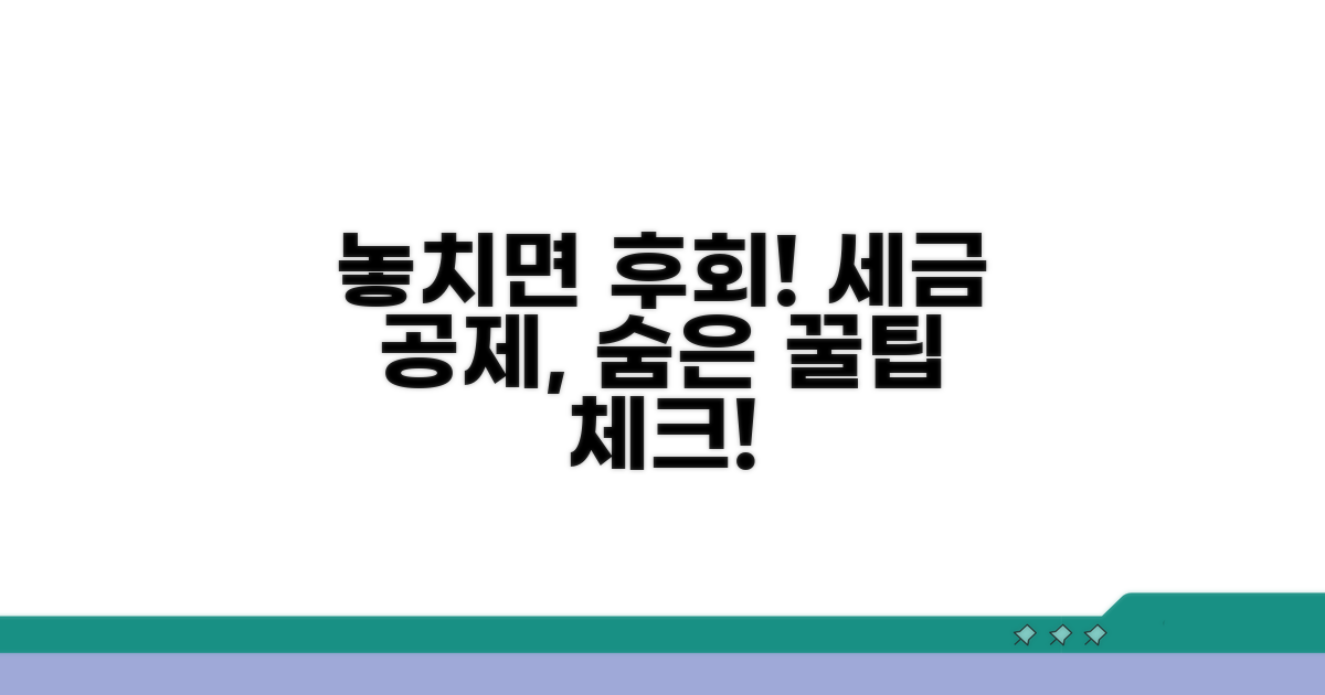 놓치기 쉬운 공제 대상 항목 체크