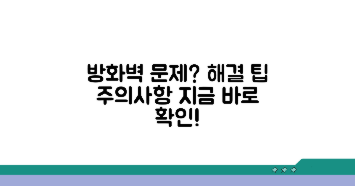 방화벽 문제, 해결 팁과 주의사항