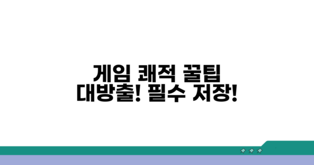 게임 플레이 쾌적하게 즐기는 꿀팁