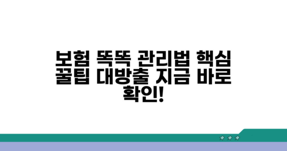 보험 가입 후 똑똑하게 관리하기