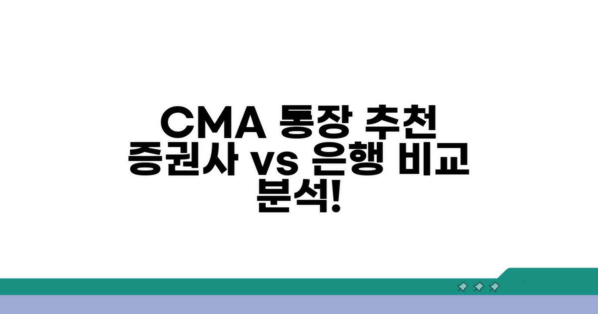 CMA 통장 추천 증권사 은행 비교