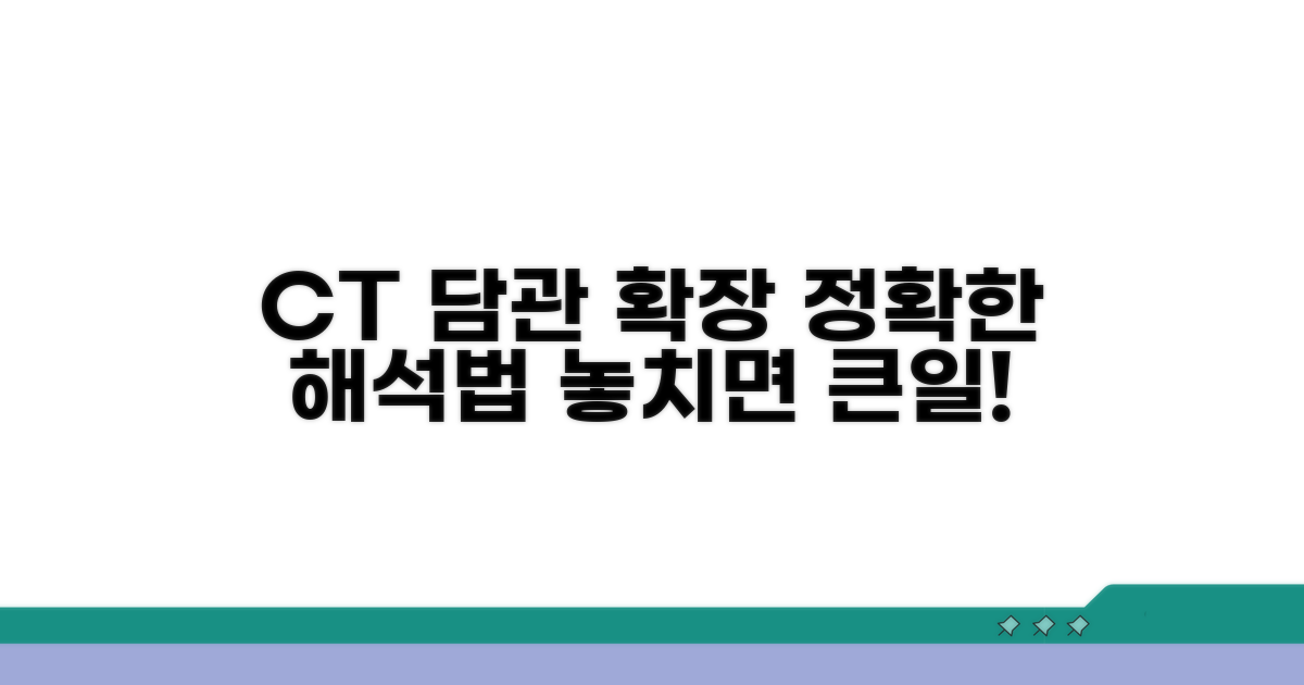 CT 검사 시 담관 확장 소견 해석