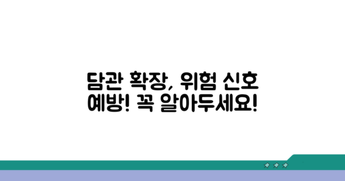 담관 확장 관련 질환과 주의사항