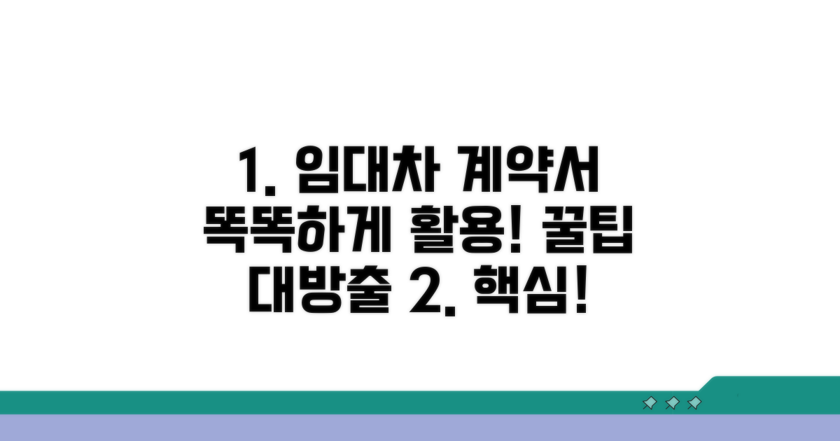 표준 임대차계약서 똑똑하게 활용법