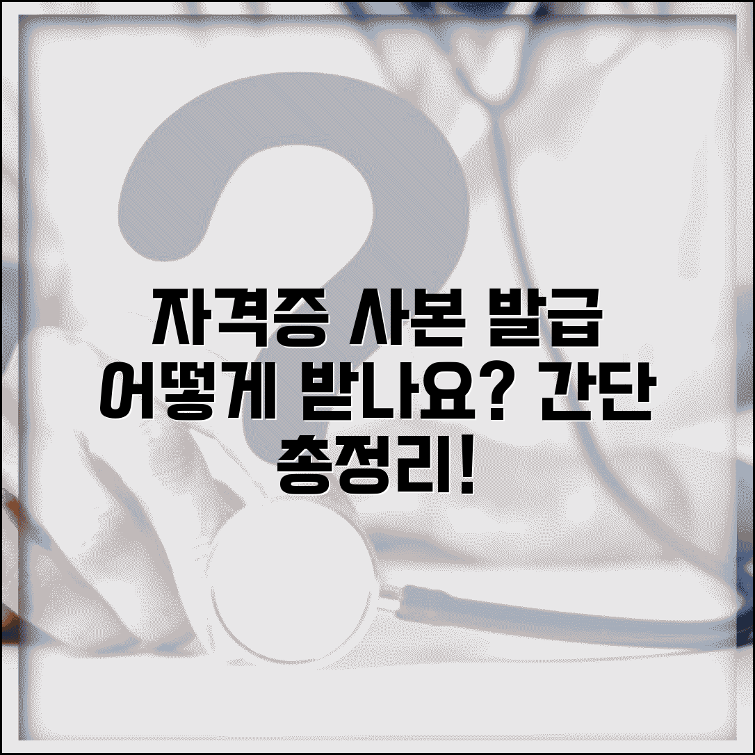 자격증 사본 발급 방법 | 자격증 재발급과 사본 발급 절차