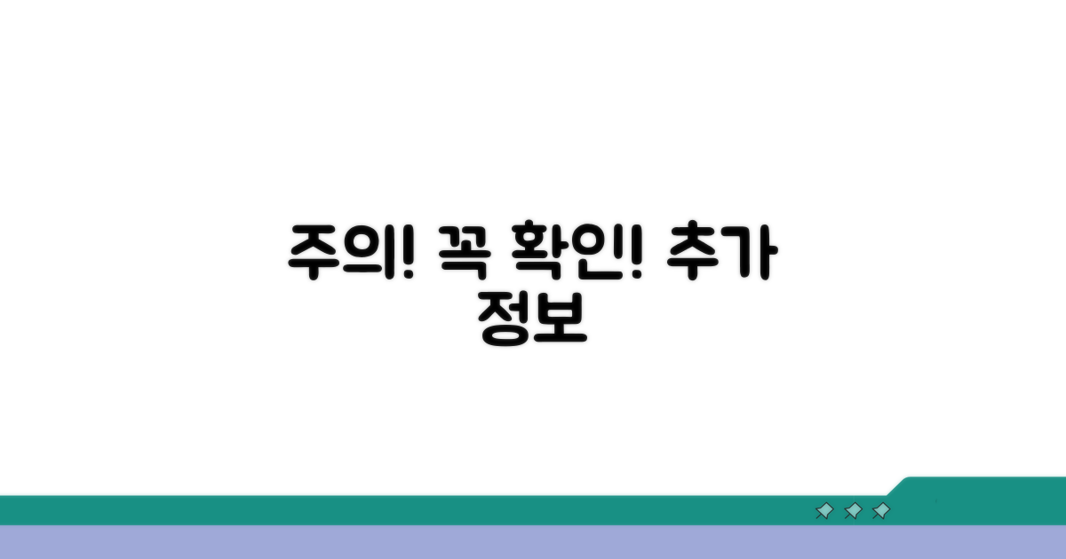 주의사항 및 추가 정보 확인