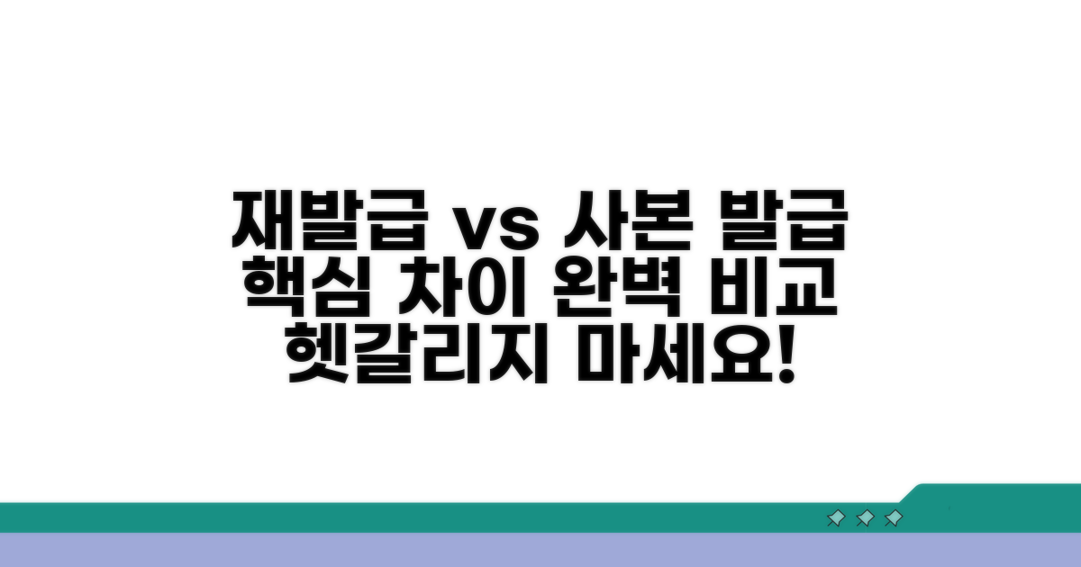 재발급과 사본 발급 절차 비교