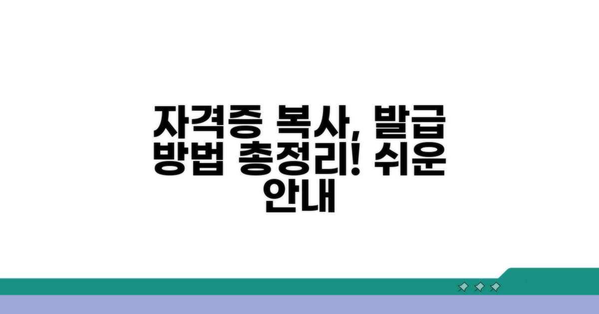 자격증 사본 발급 방법 안내