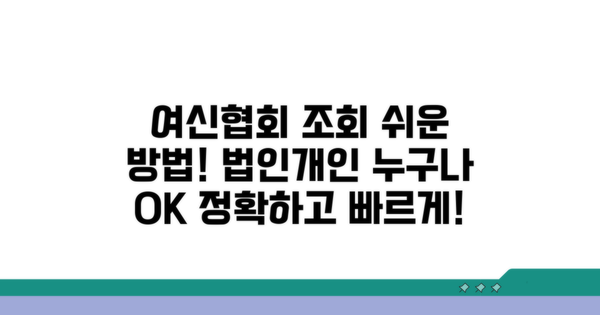 법인/개인 여신협회 조회 방법