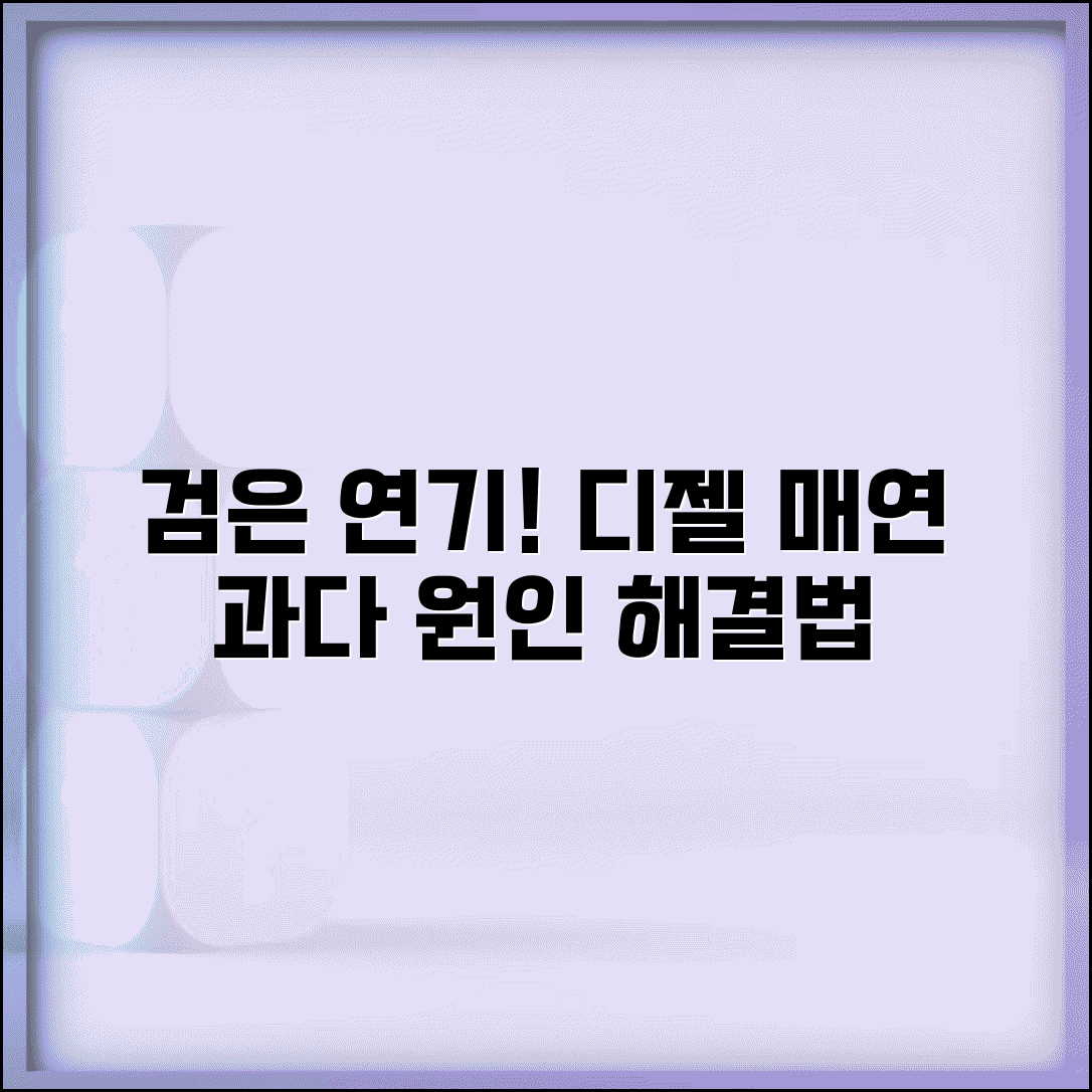 자동차 매연 많이 나와요 검은 | 디젤 매연 과다 원인 해결